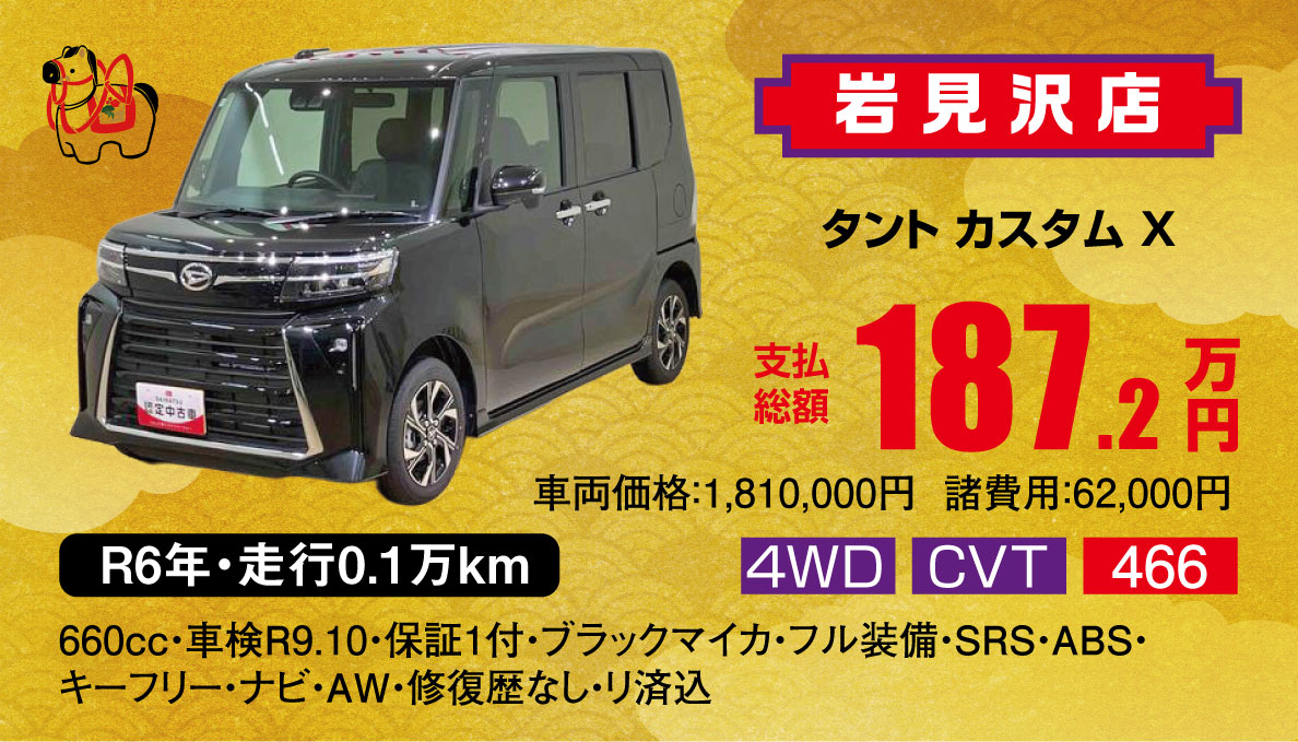 タントカスタムX